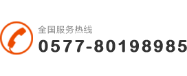 温州佳彩光电有限公司服务热线：0577-80198985